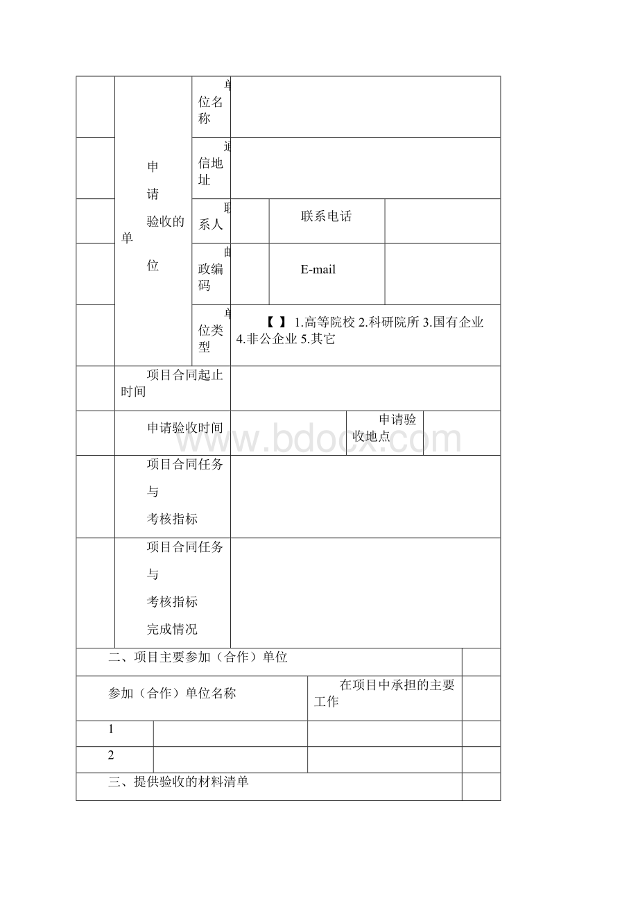 农业部热带作物种质资源保护项目验收申请书.docx_第2页