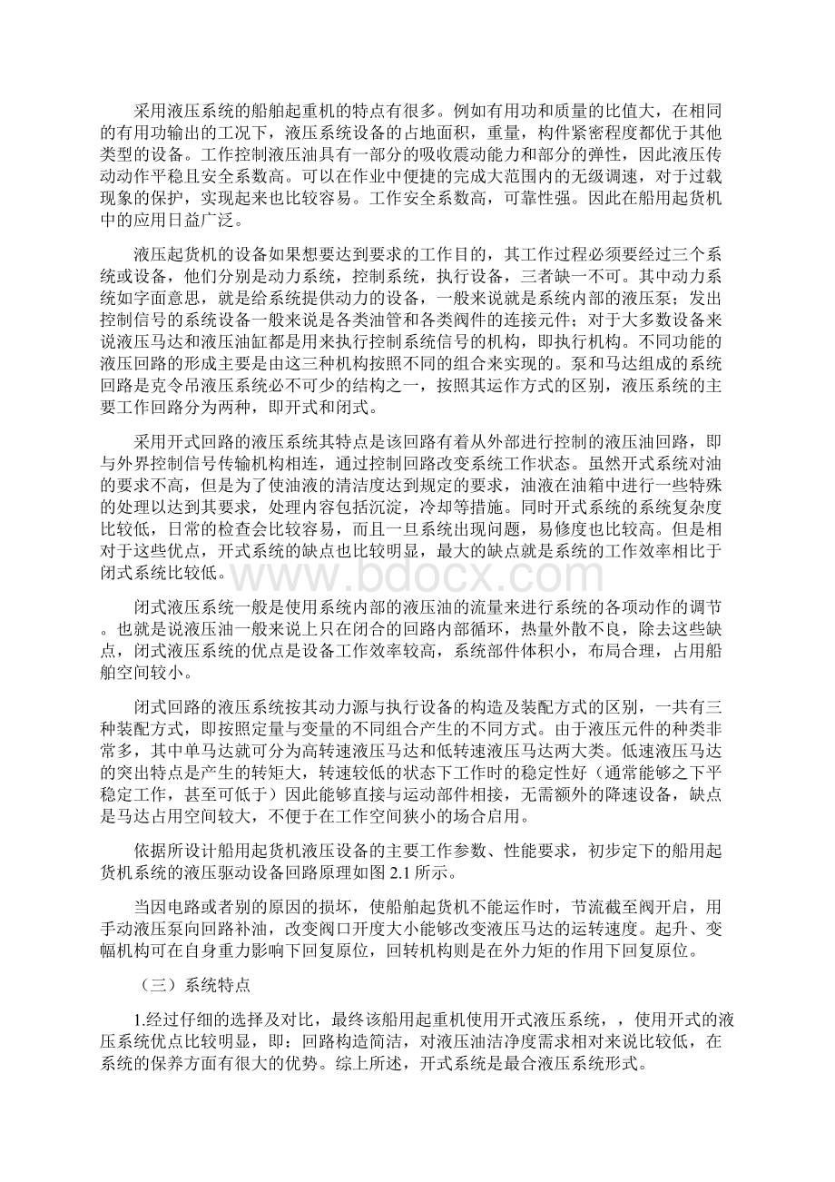 船舶液压起货机系统设计.docx_第3页