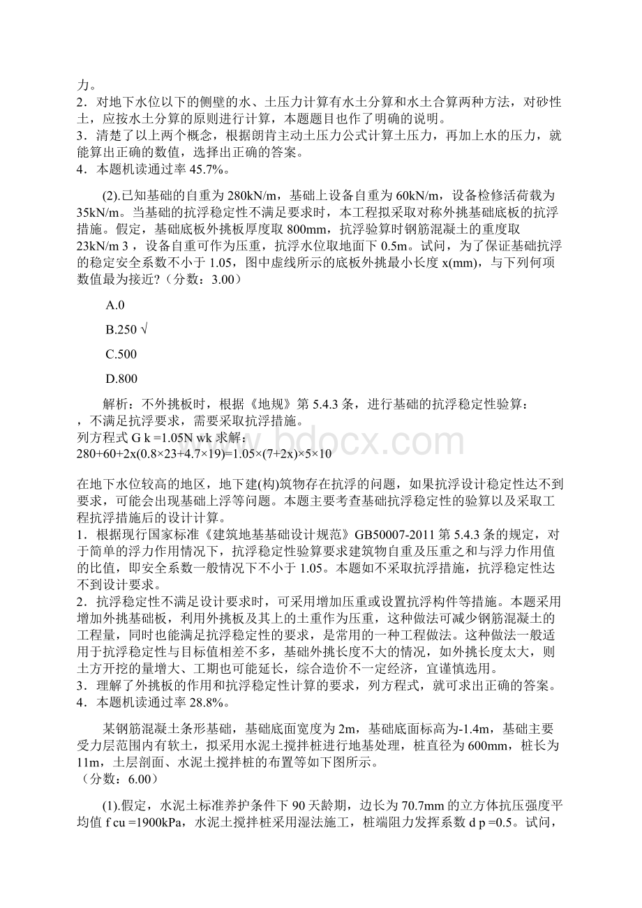 一级注册结构工程师专业部分下午试题真题.docx_第3页