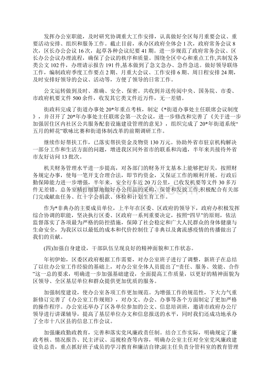 办公室文秘个人上半年工作小结与办公室文秘个人工作小结汇编.docx_第2页