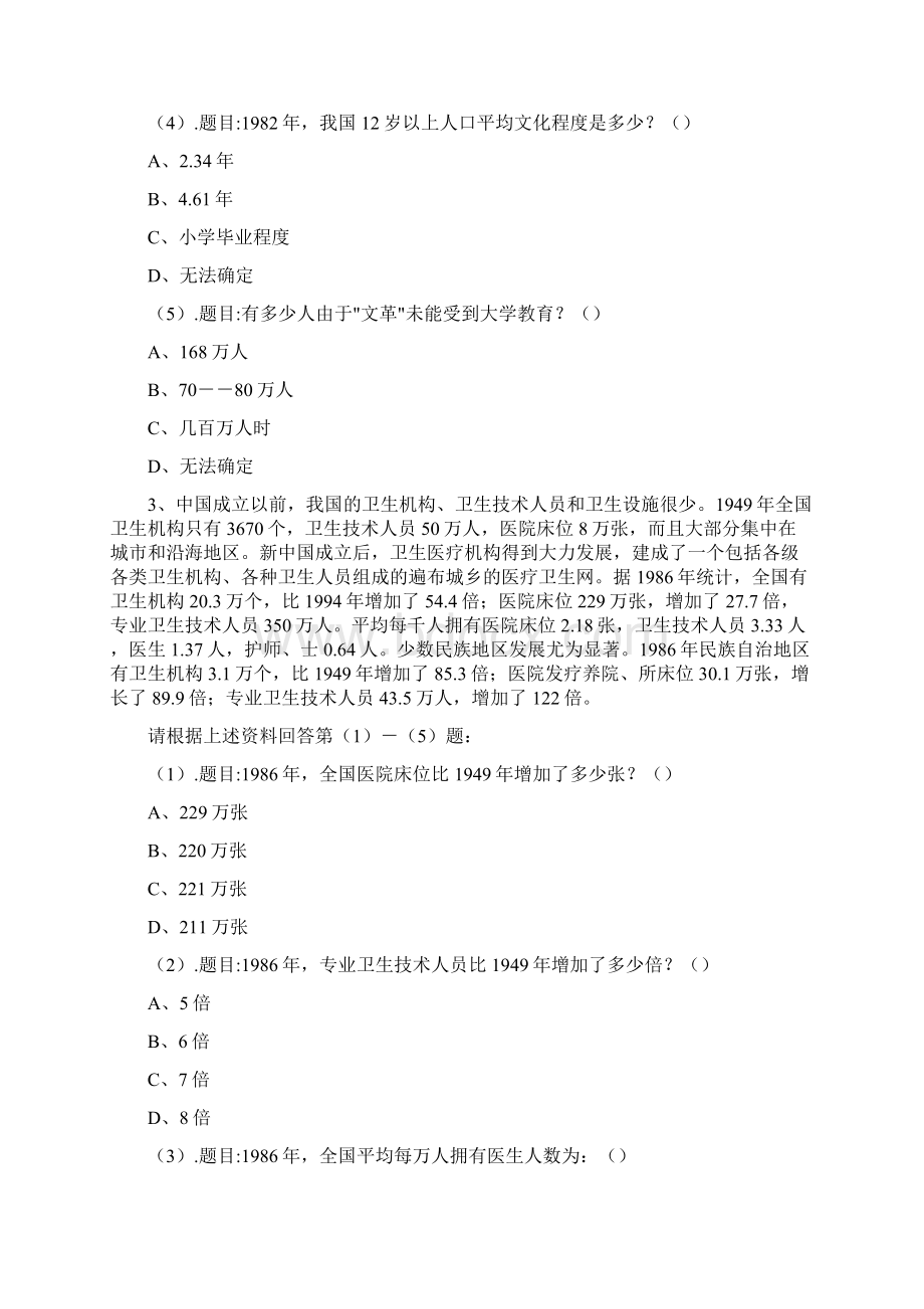 新编行政职业能力测验资料分析模拟试题附答案.docx_第3页