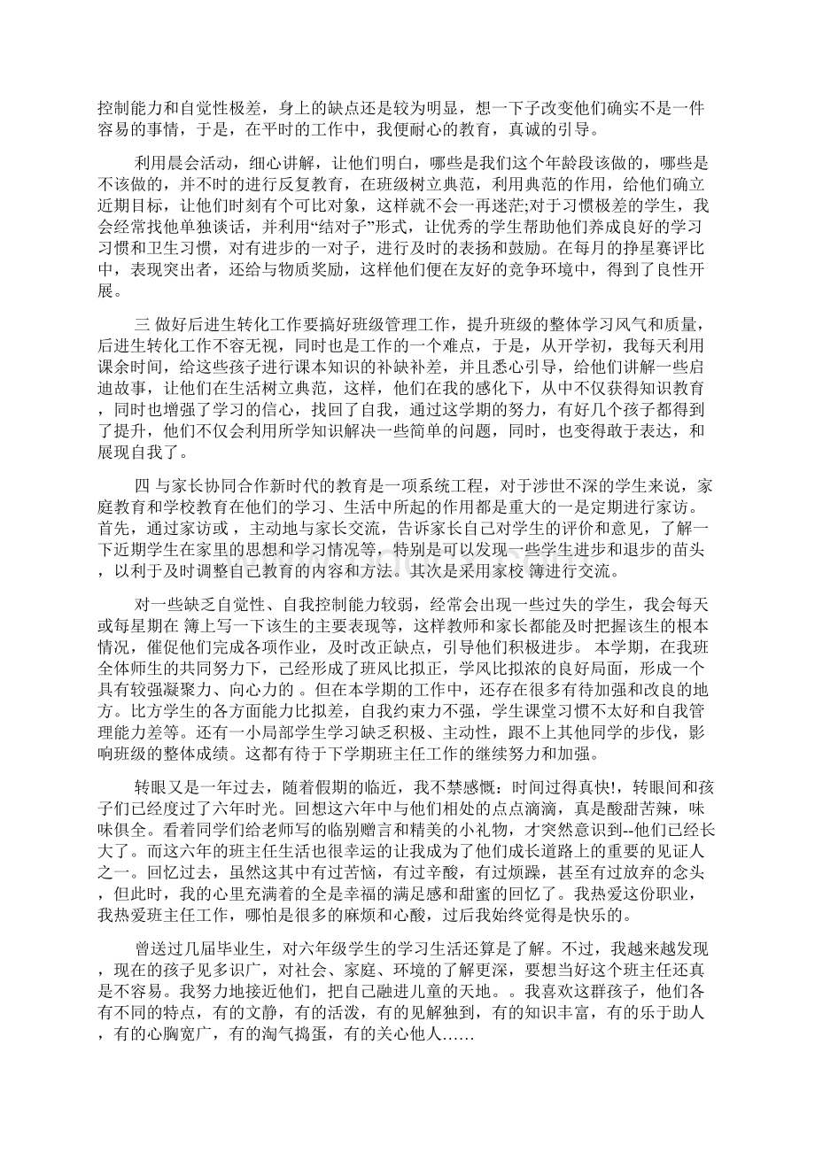 关于六年级半学期以来的总结文档格式.docx_第3页