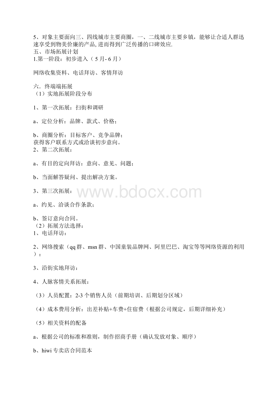 寄售合同Word文件下载.docx_第2页