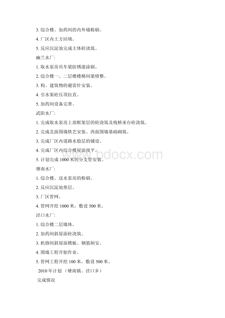 简报Word文件下载.docx_第2页