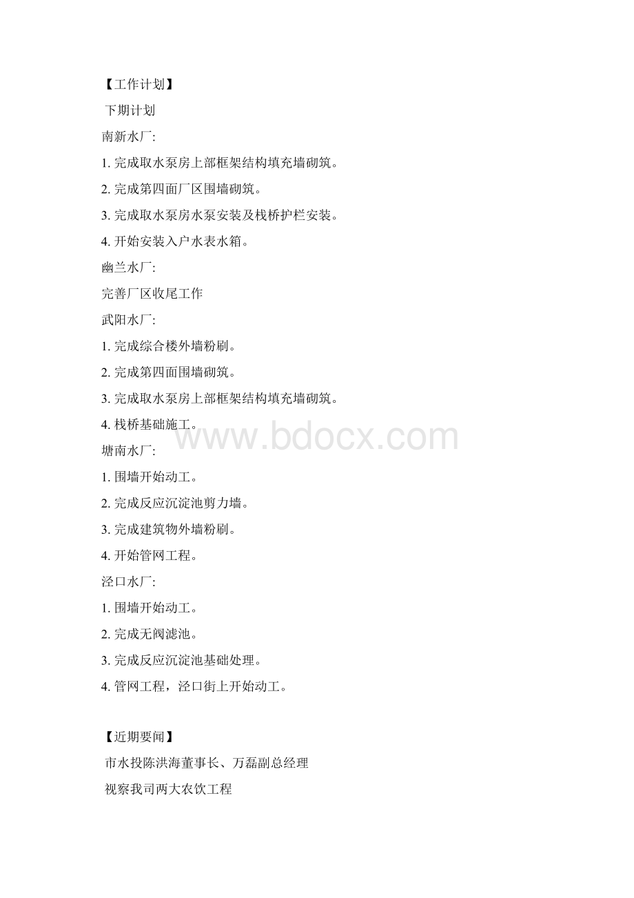 简报Word文件下载.docx_第3页