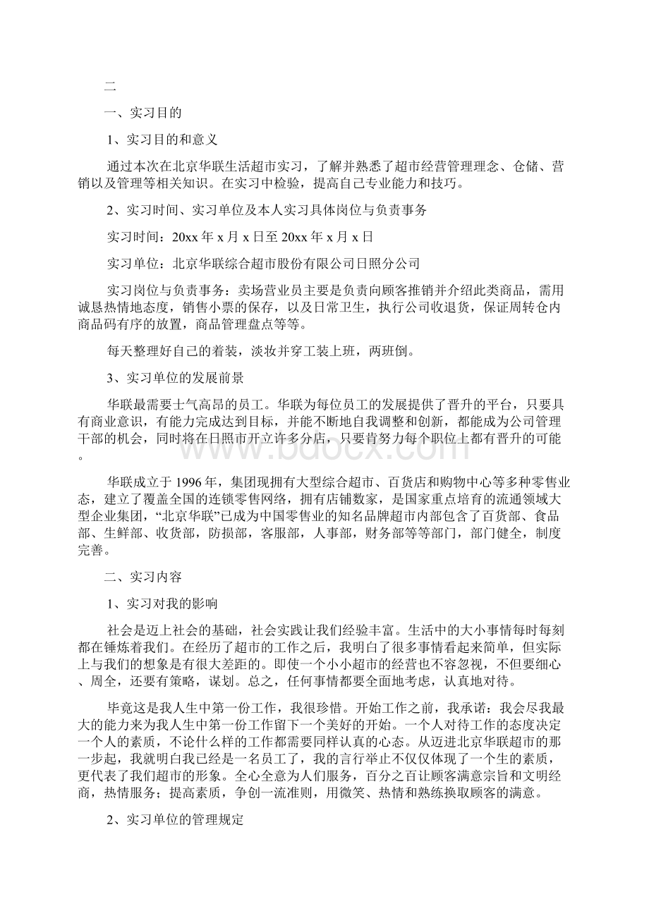 超市顶岗实习报告Word文件下载.docx_第3页