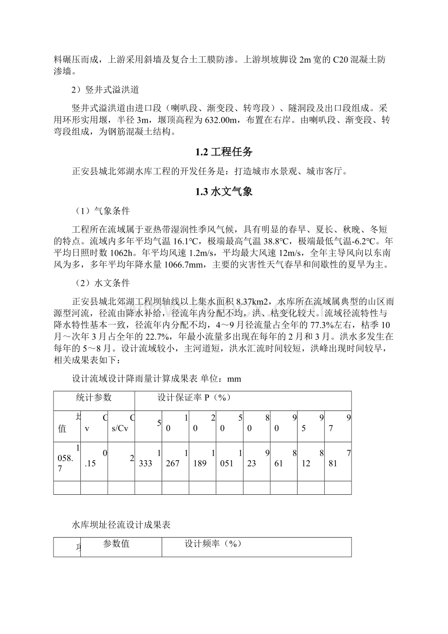 固结灌浆施工方案 117.docx_第2页