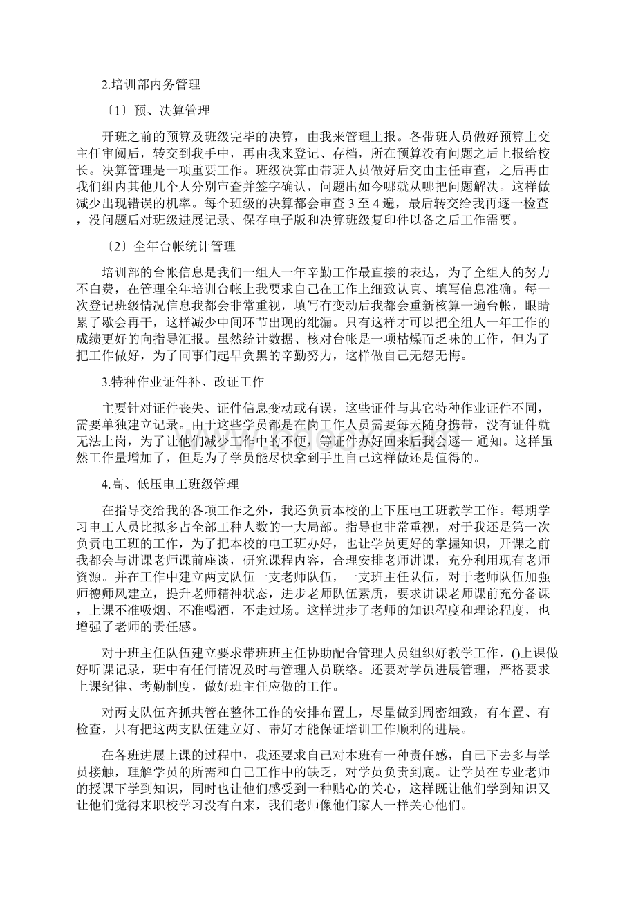 职校教师教学工作总结.docx_第2页