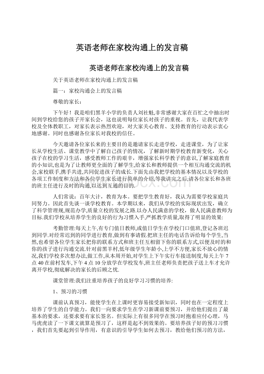 英语老师在家校沟通上的发言稿Word下载.docx_第1页