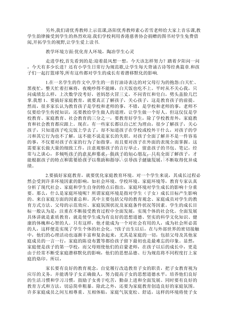 英语老师在家校沟通上的发言稿Word下载.docx_第3页