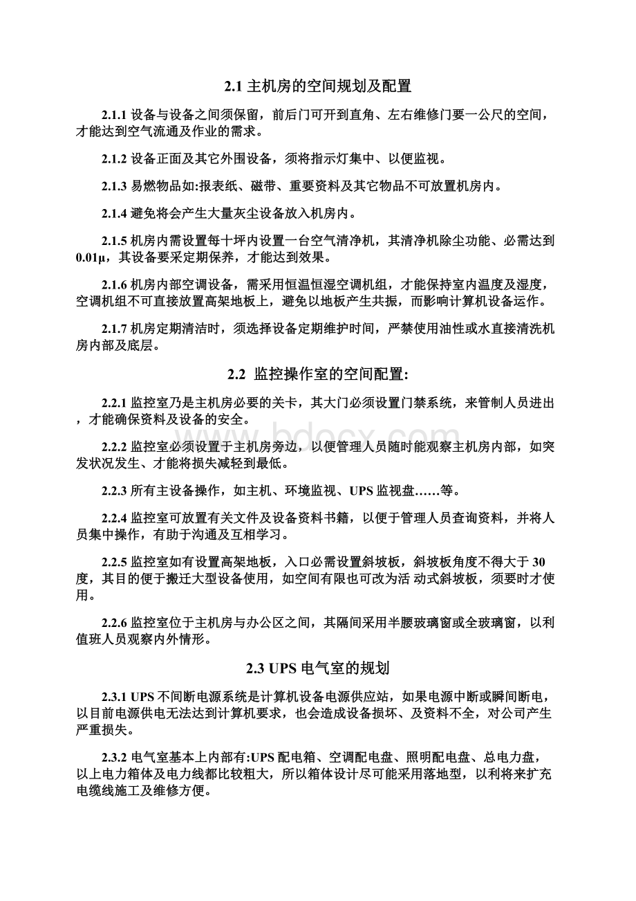 令你大开眼界的详细机房系统设计方案.docx_第3页