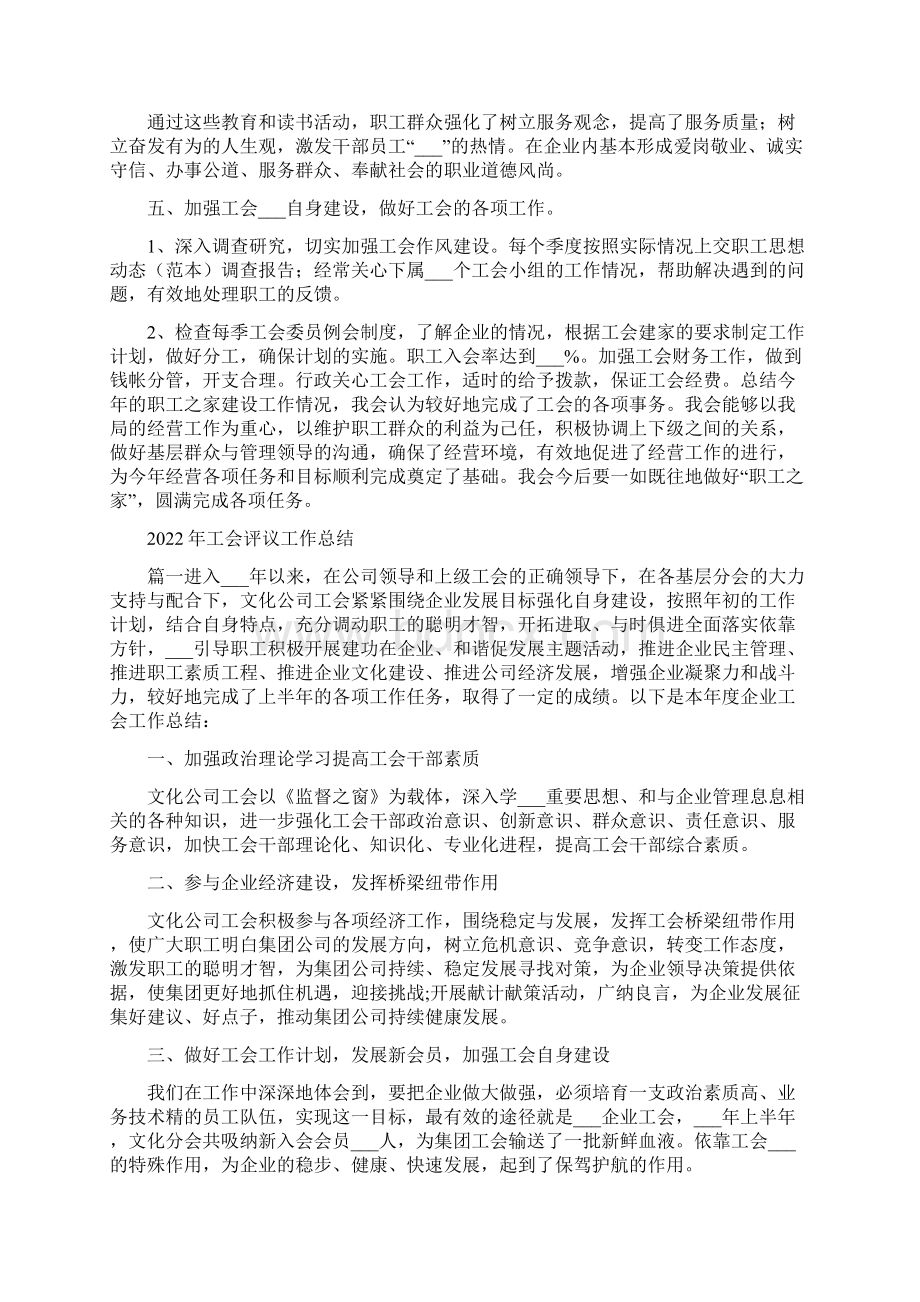 工会职工之家建设工作总结.docx_第3页