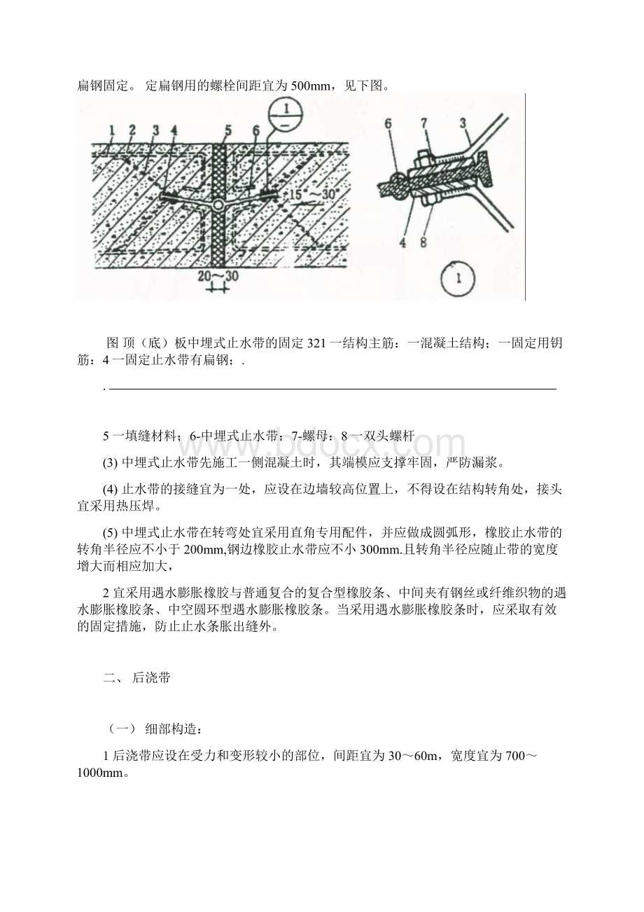 地下防水工程细部的构造防水及图示.docx_第3页