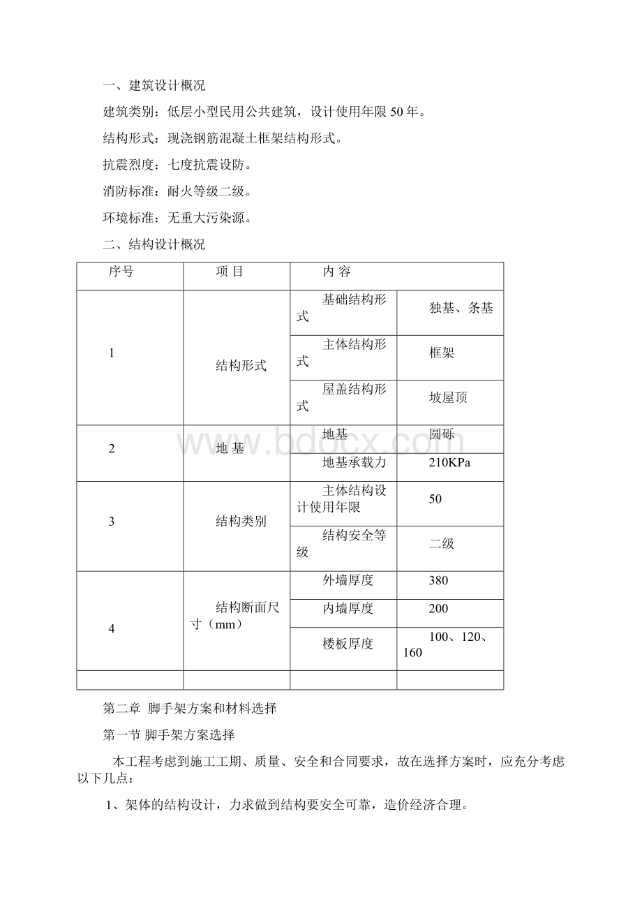 脚手架专项方案.docx_第3页