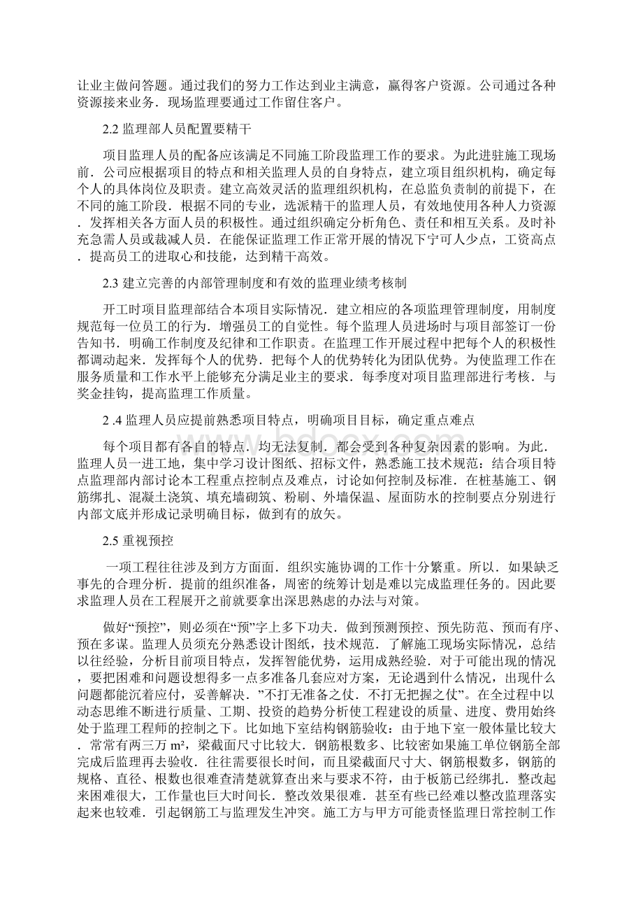 浅谈如何当好房产项目总监理工程师Word下载.docx_第3页