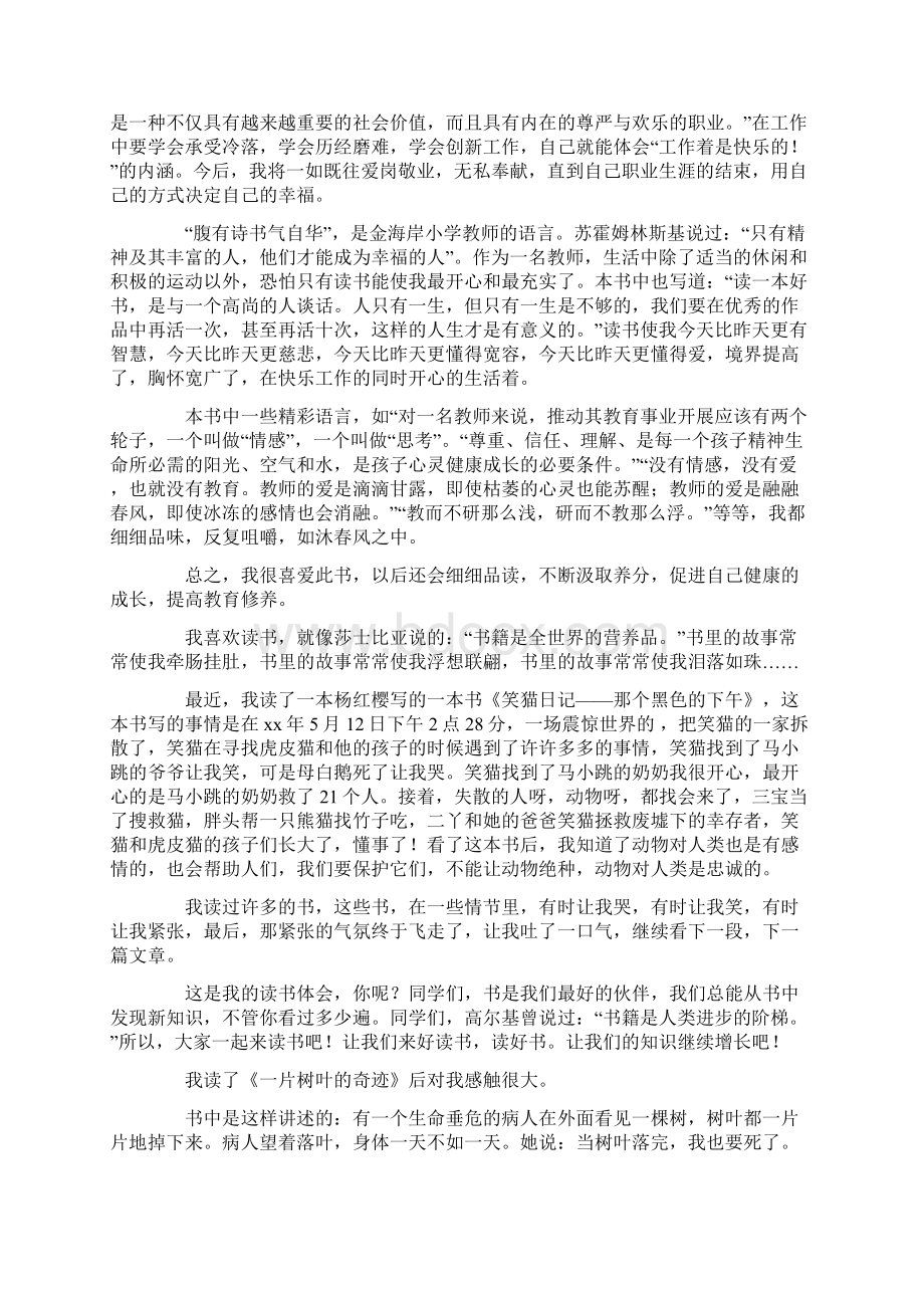 读书心得体会范文精选10篇.docx_第2页