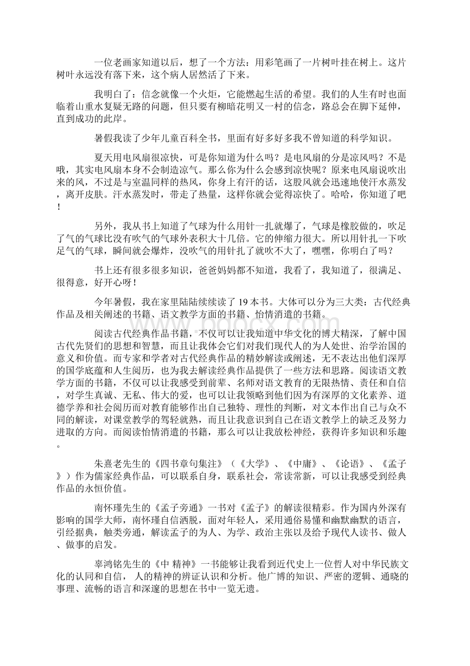 读书心得体会范文精选10篇.docx_第3页