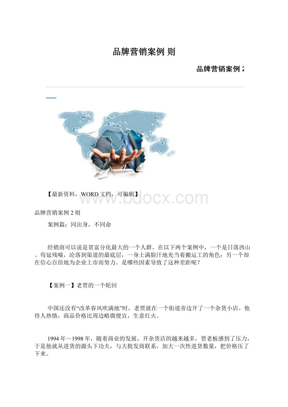 品牌营销案例 则.docx_第1页