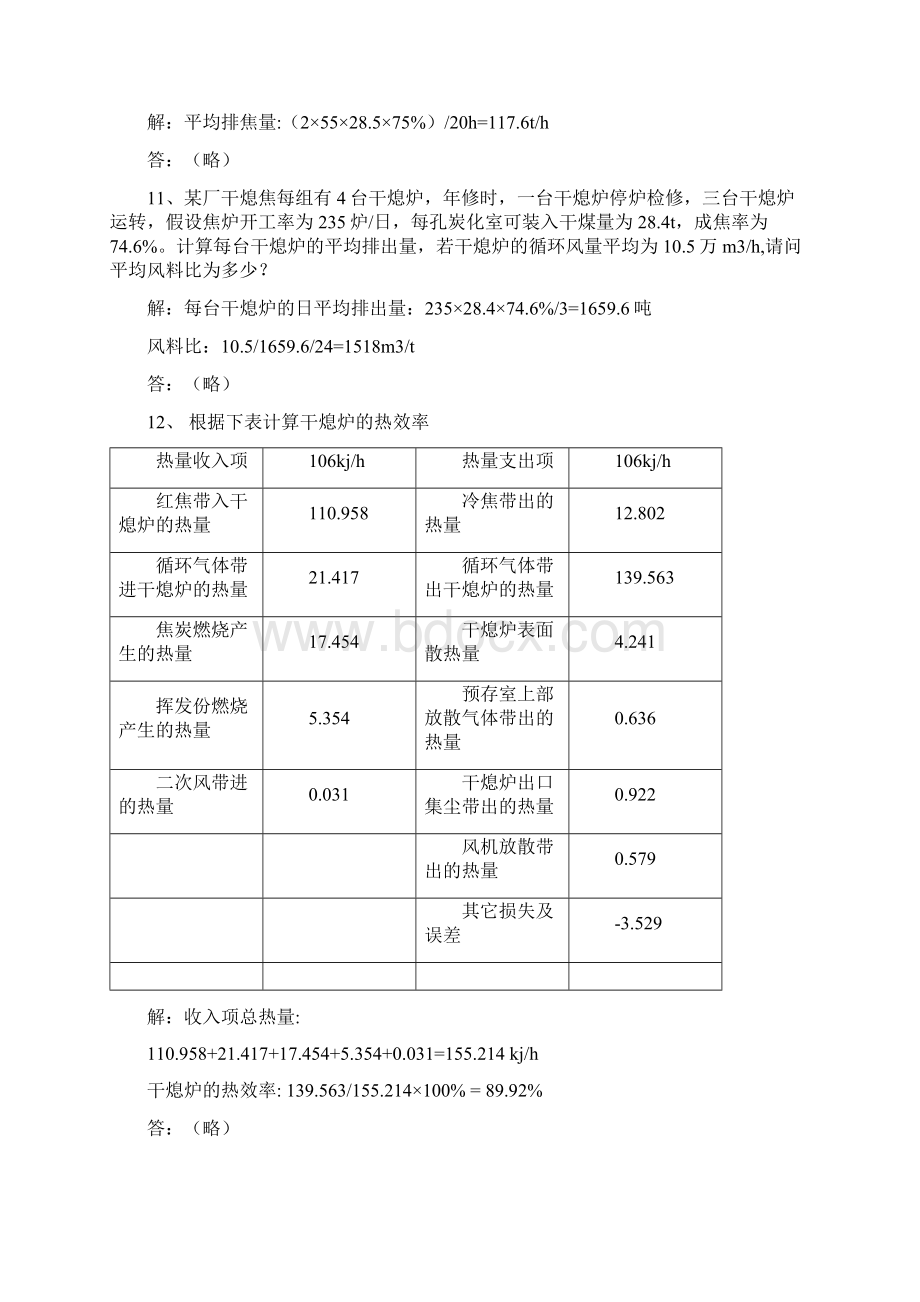 全国大赛题库干熄焦计算题.docx_第3页