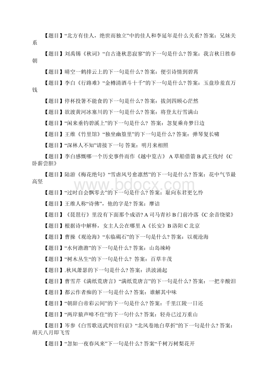 央视中国诗词大会题库及答案.docx_第3页