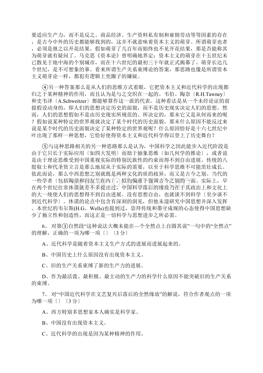 湖北孝感高级中学高三调研考试语文文档格式.docx_第3页