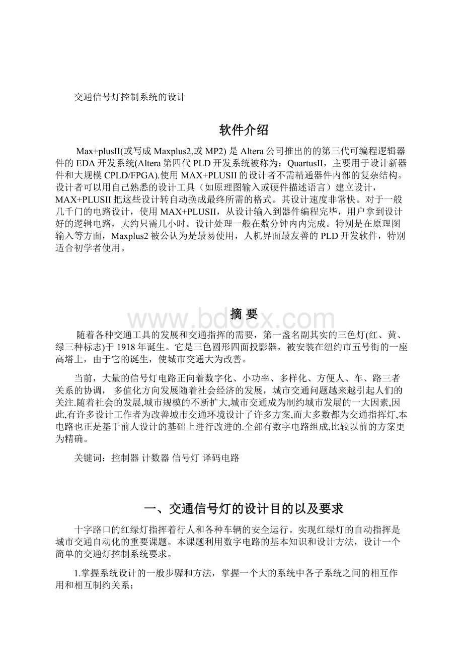 数电实习交通灯Word下载.docx_第2页