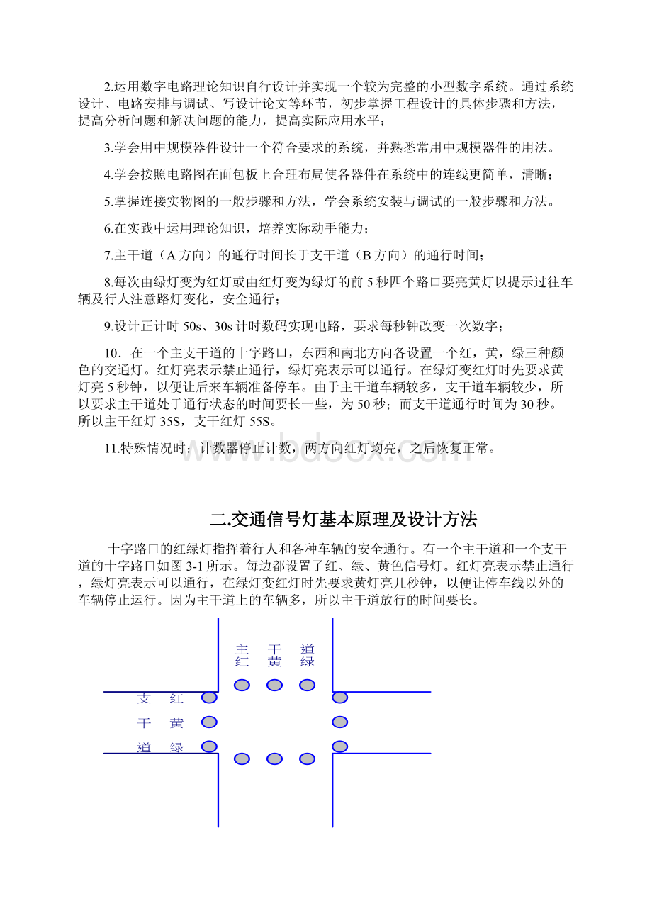 数电实习交通灯Word下载.docx_第3页