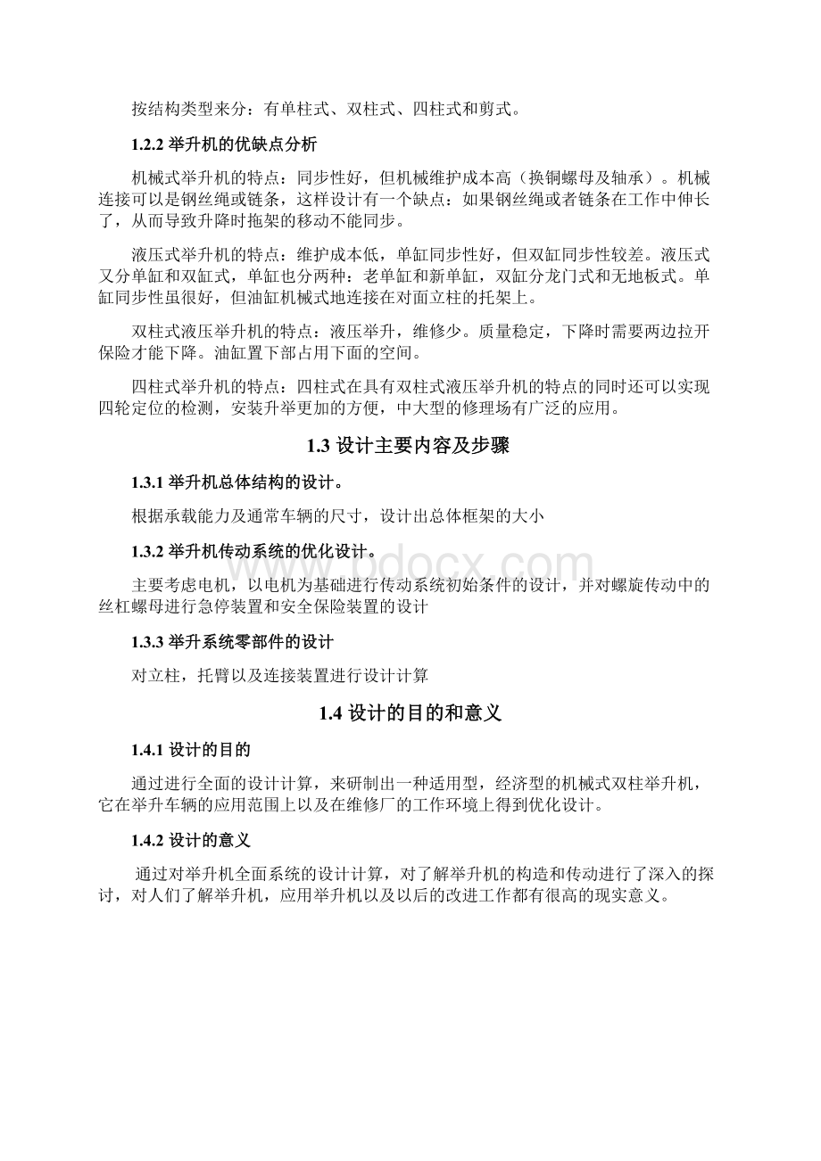 剪式举升机设计范文1Word文档下载推荐.docx_第2页