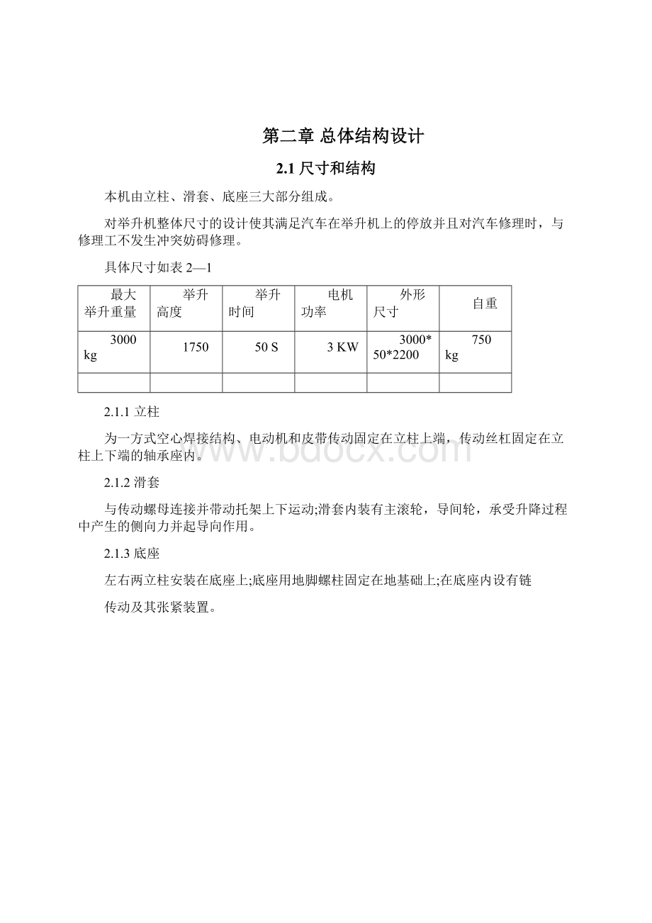 剪式举升机设计范文1Word文档下载推荐.docx_第3页