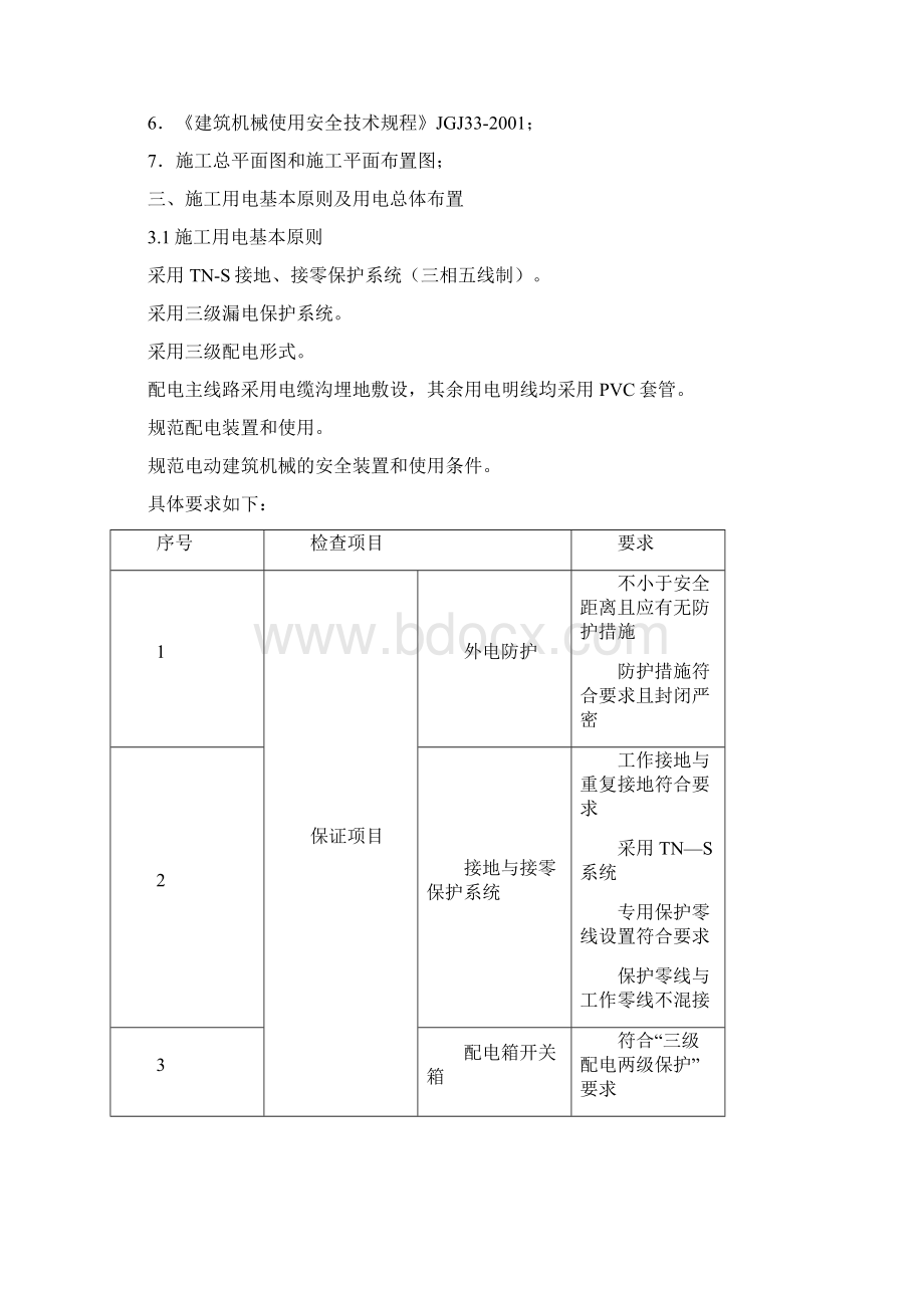 临时用电方案重庆轨道项目.docx_第3页