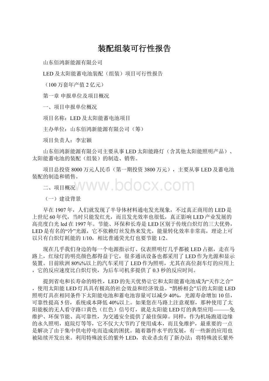 装配组装可行性报告Word文档下载推荐.docx_第1页