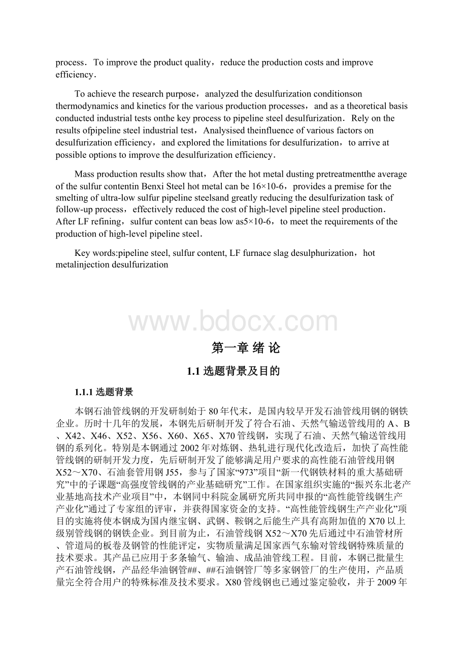 转炉流程生产管线钢钢中硫含量的控制文档格式.docx_第2页