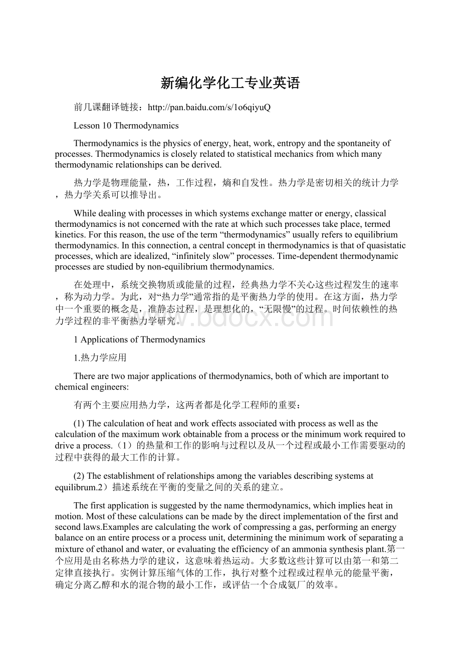 新编化学化工专业英语Word文件下载.docx