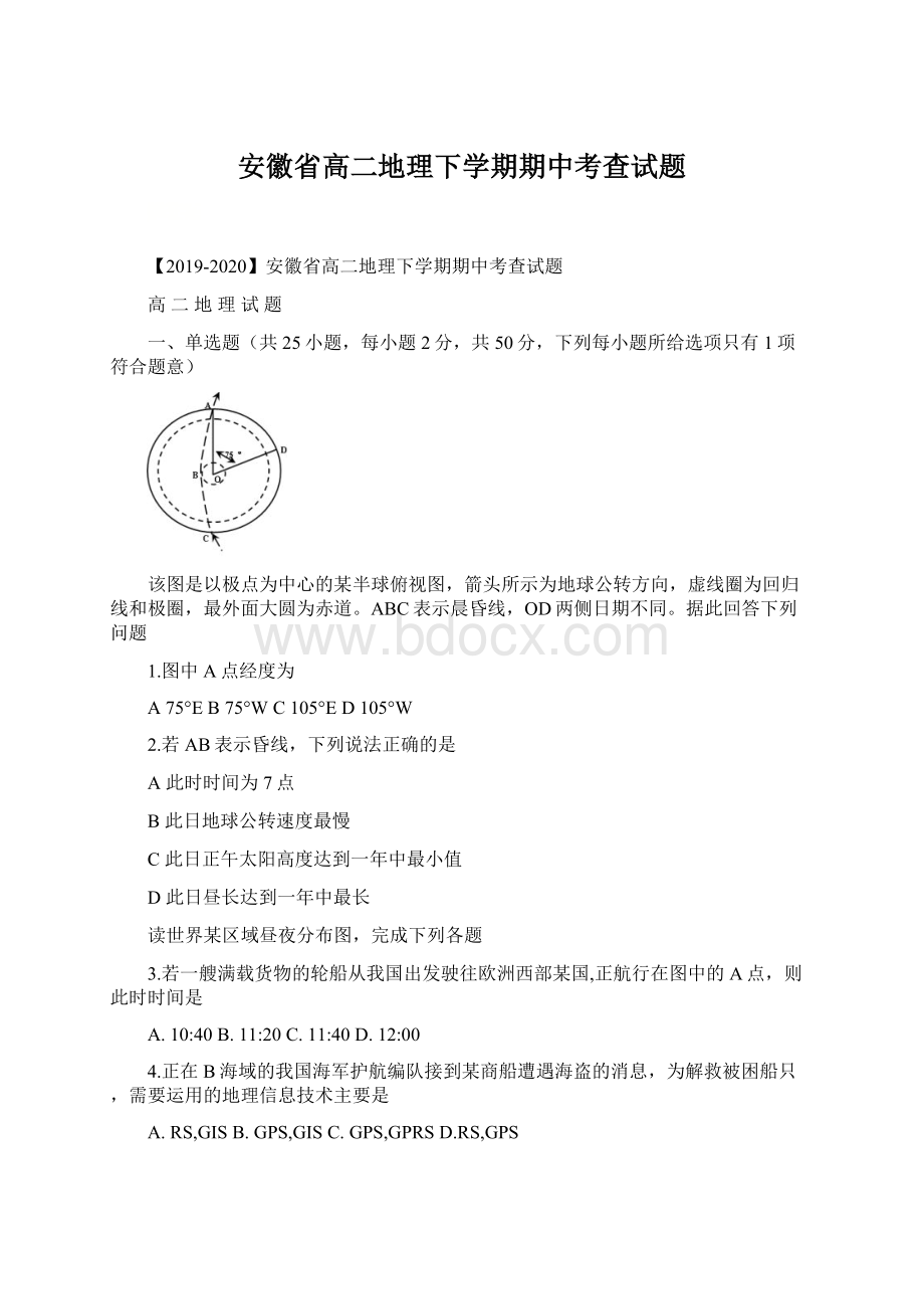 安徽省高二地理下学期期中考查试题.docx