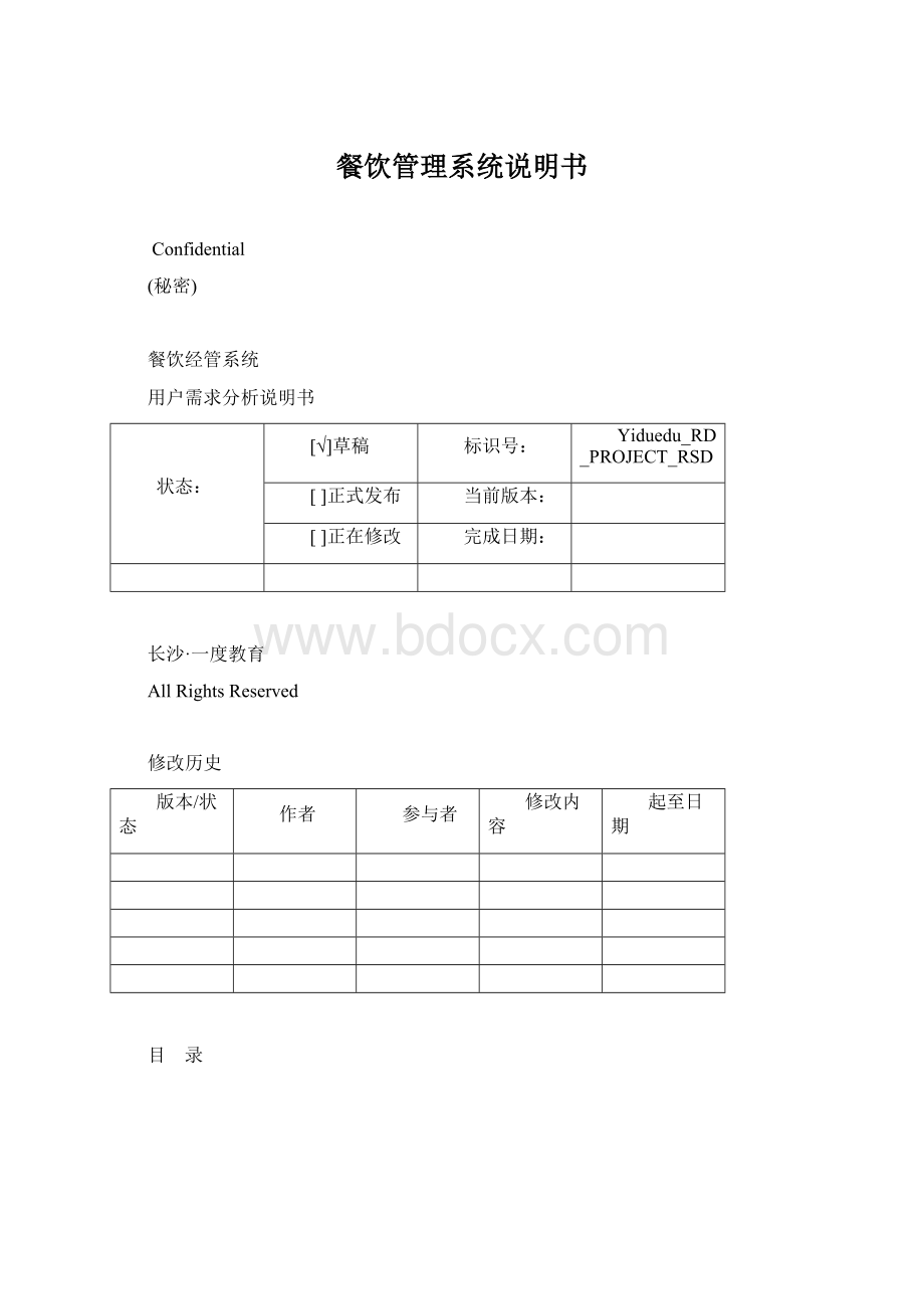 餐饮管理系统说明书.docx_第1页