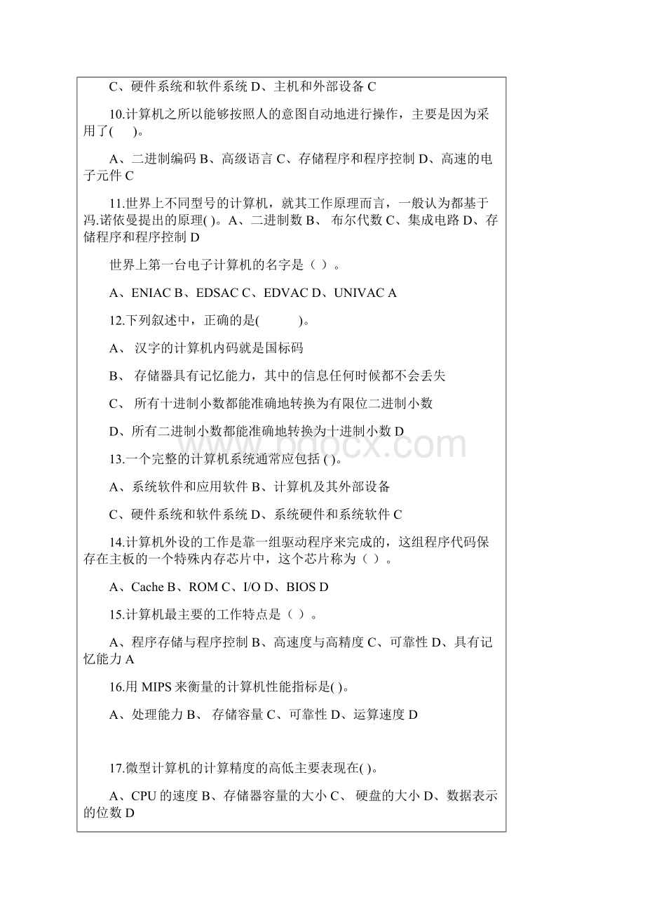 大学计算机文化基础考试参考题库之选择题Word文件下载.docx_第2页