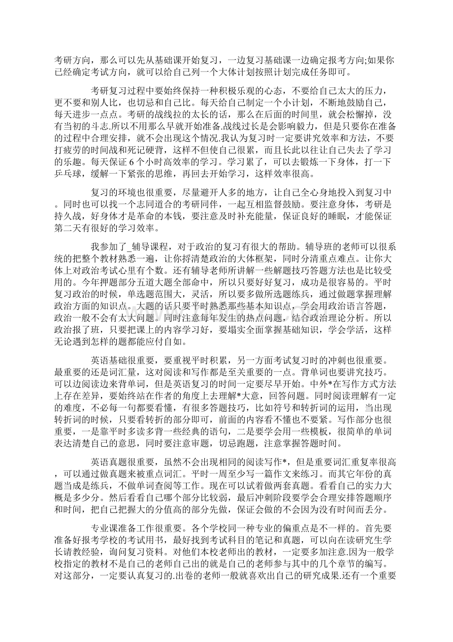 听完考研讲座的心得.docx_第2页