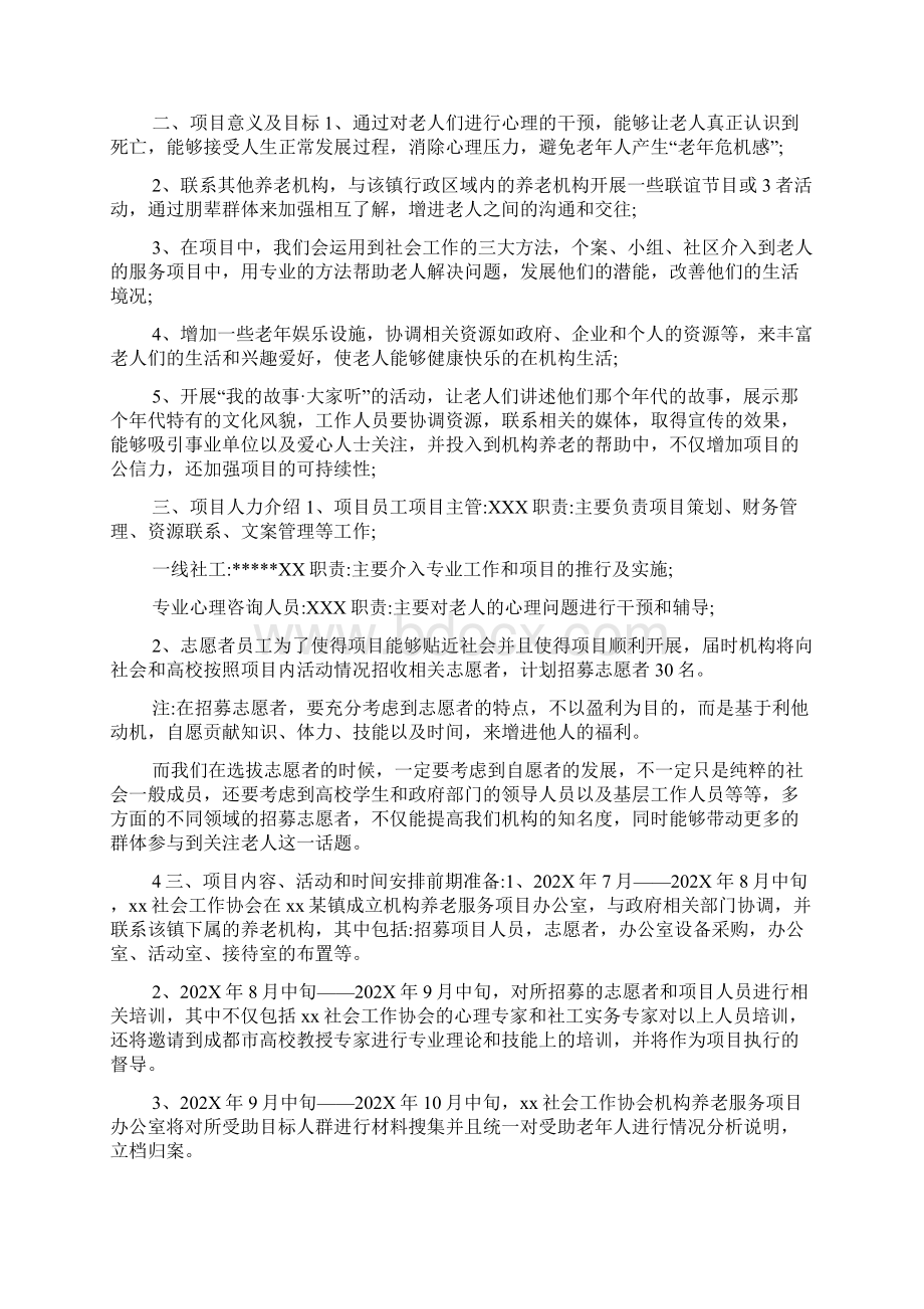 养老机构项目策划书Word格式.docx_第3页