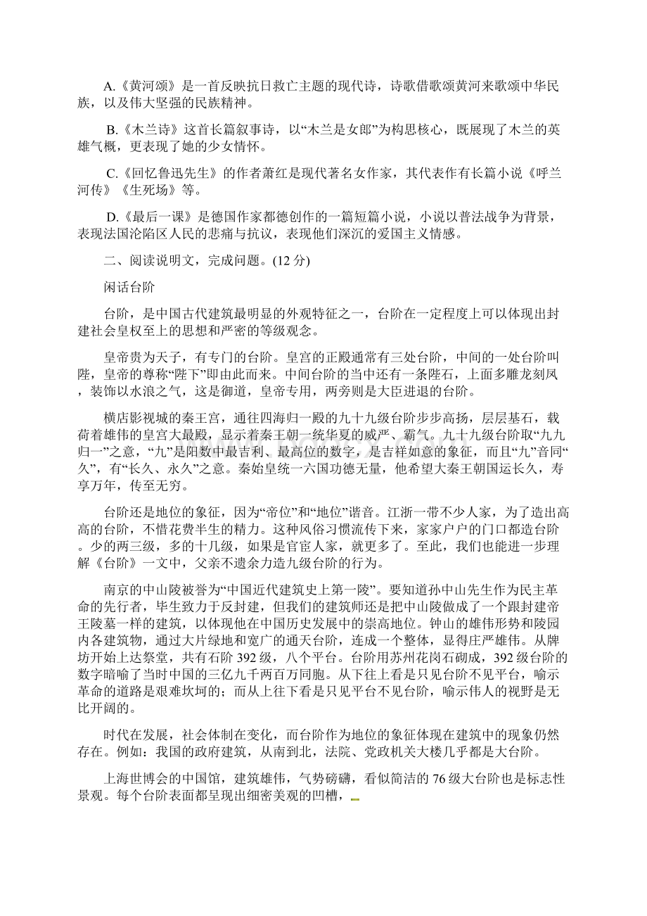 部编版湖北省荆门市学年七年级语文下学期期中试题含答案Word版.docx_第2页