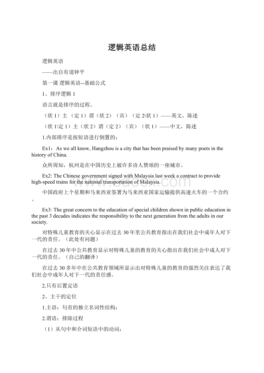 逻辑英语总结Word格式.docx_第1页