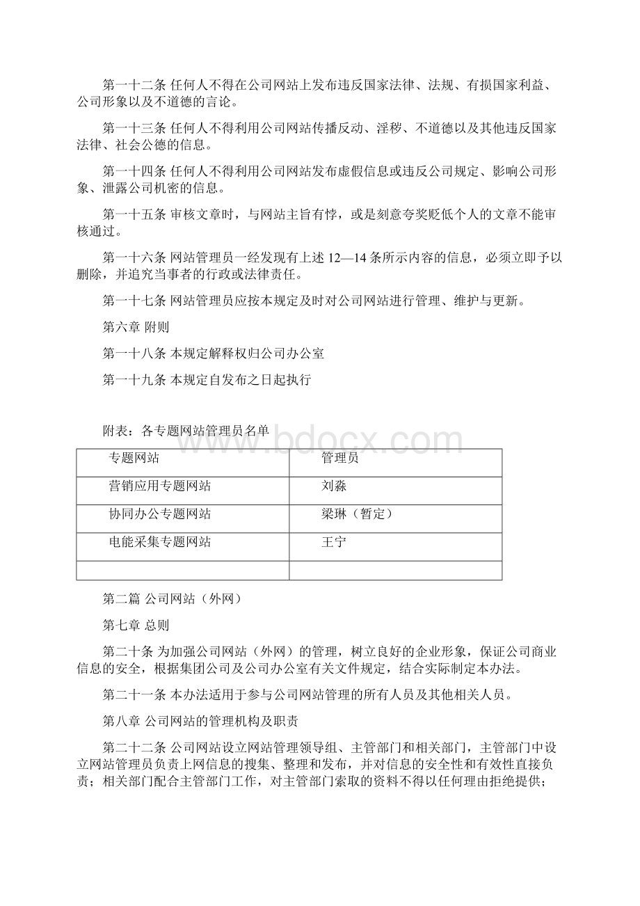 企业网站管理办法1.docx_第2页