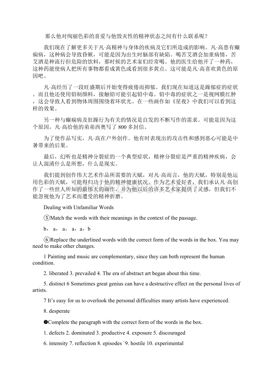 新视界大学英语第3册第3单元课文翻译及练习答案.docx_第2页