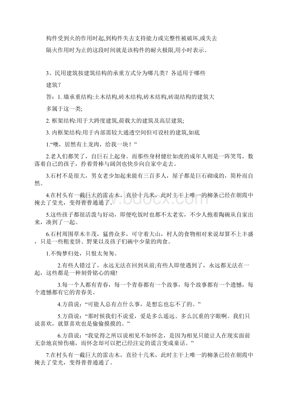 建筑构造与识图.docx_第2页