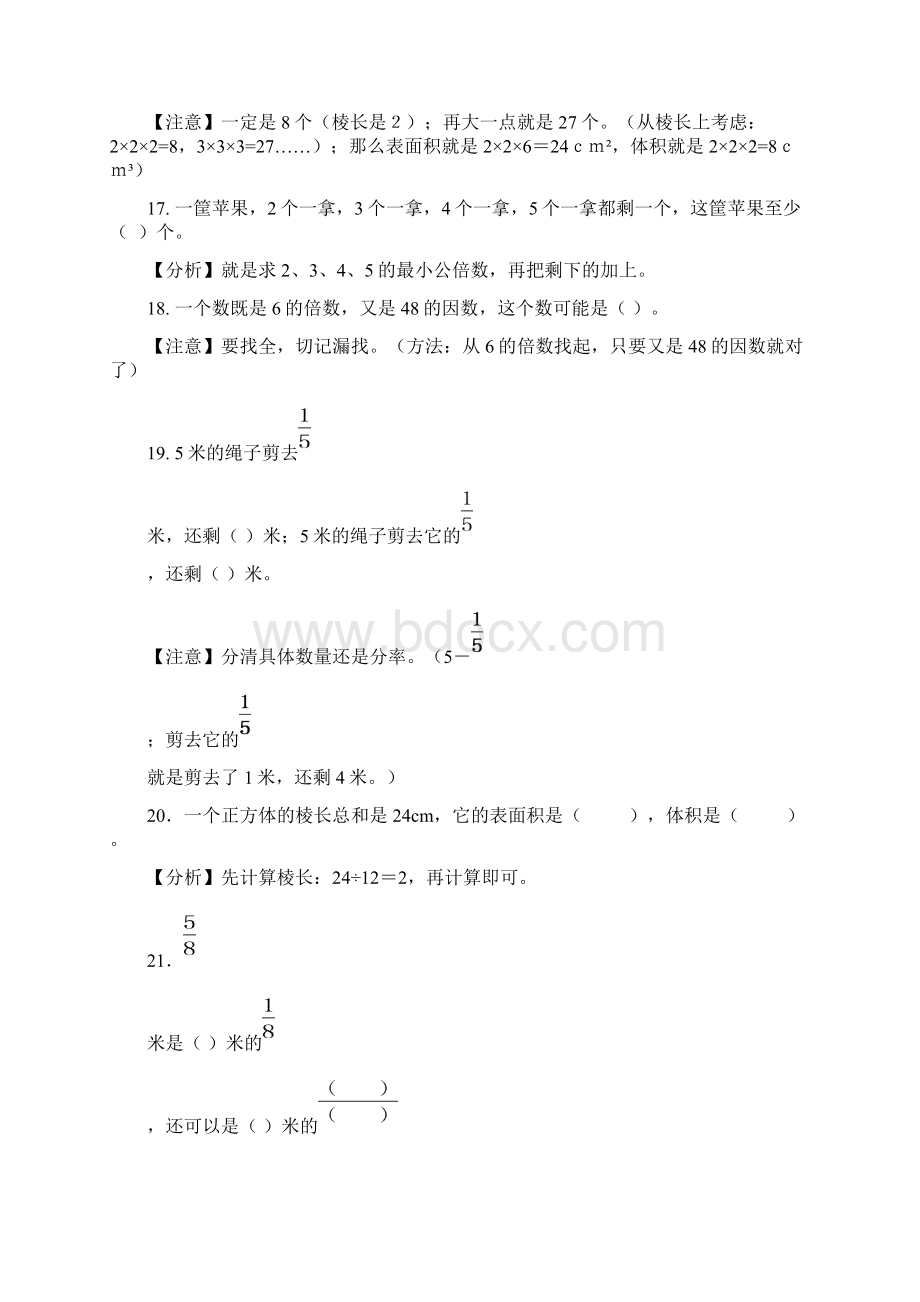 实用五年级数学下册易错典型题整理15页Word文件下载.docx_第3页