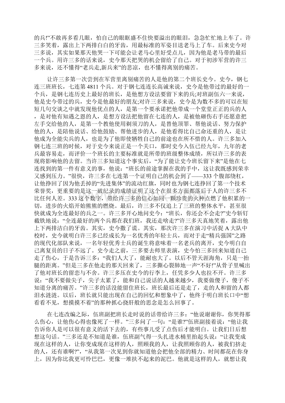 我心目中的班长作文我心目中的好班长部队Word下载.docx_第3页