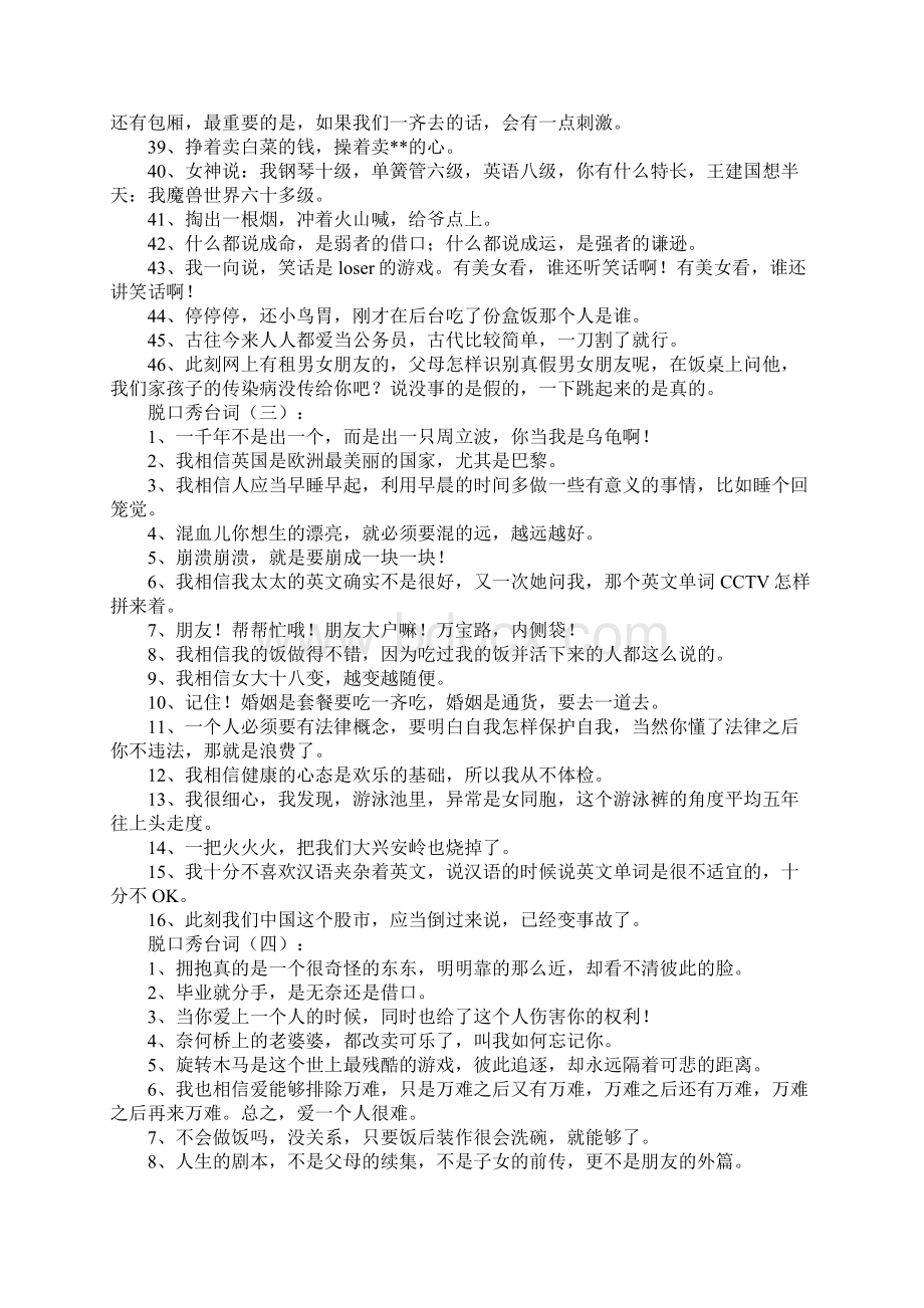 脱口秀台词200则Word文档下载推荐.docx_第3页