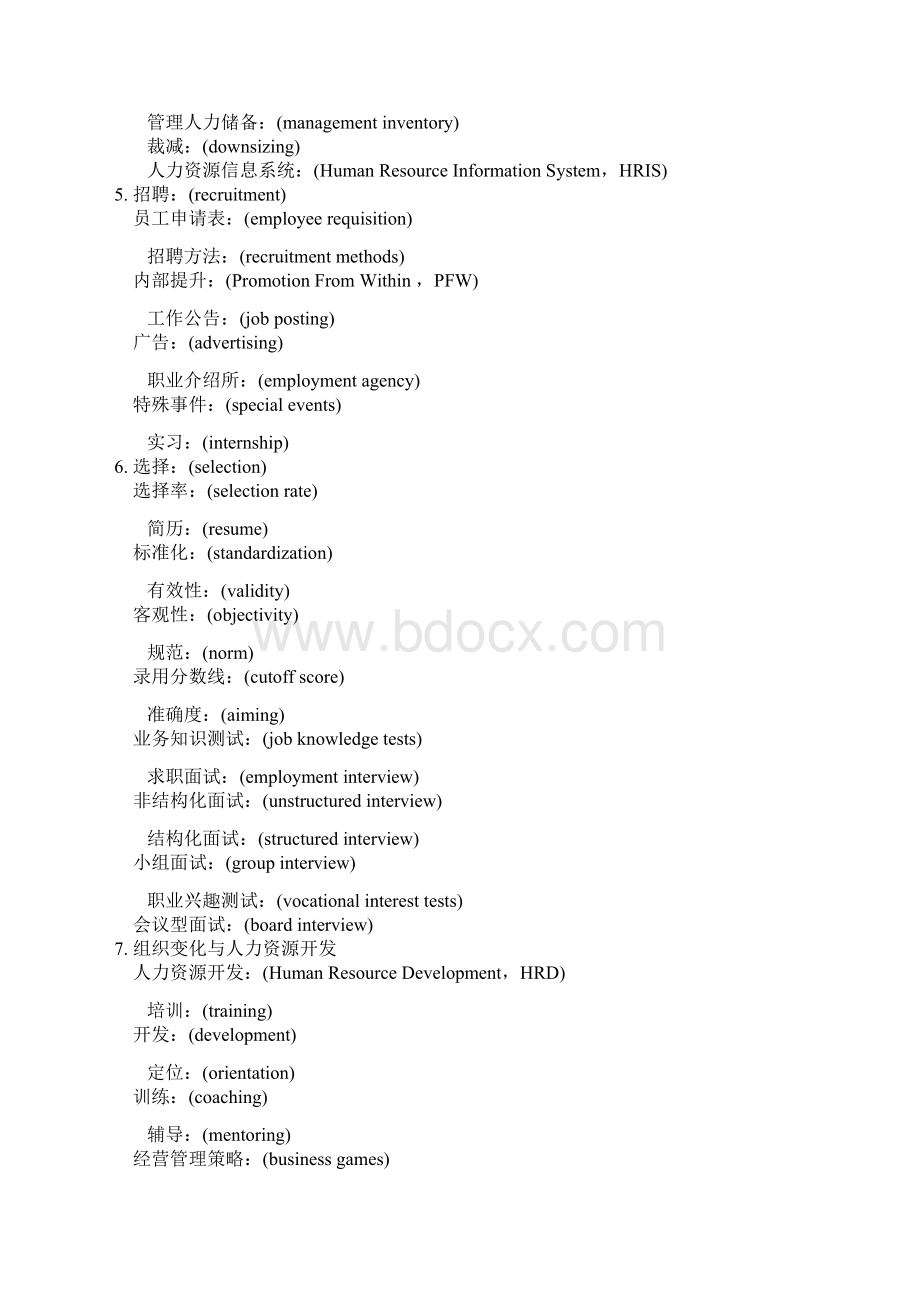 人力资源常用英文词汇总汇Word文档下载推荐.docx_第2页