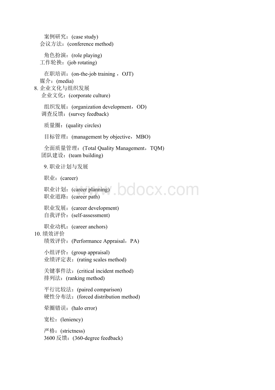 人力资源常用英文词汇总汇Word文档下载推荐.docx_第3页