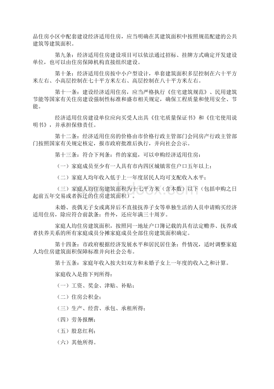 大连前关经济适用房申请条件Word下载.docx_第2页