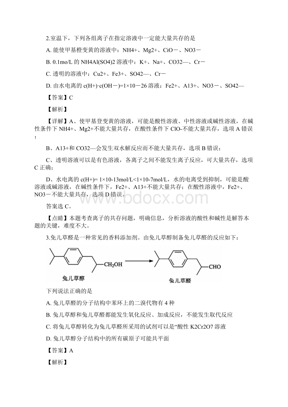 湖北省恩施州届高三下学期教学质量检测理科综合化学试题.docx_第2页